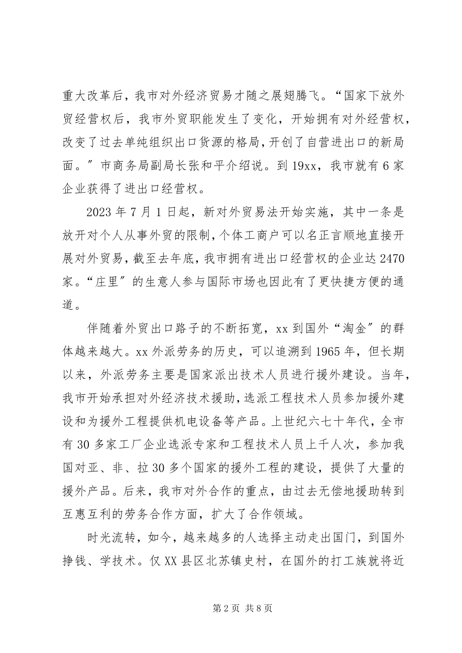 2023年招商局纪念建国60周年征文招商引资之路.docx_第2页