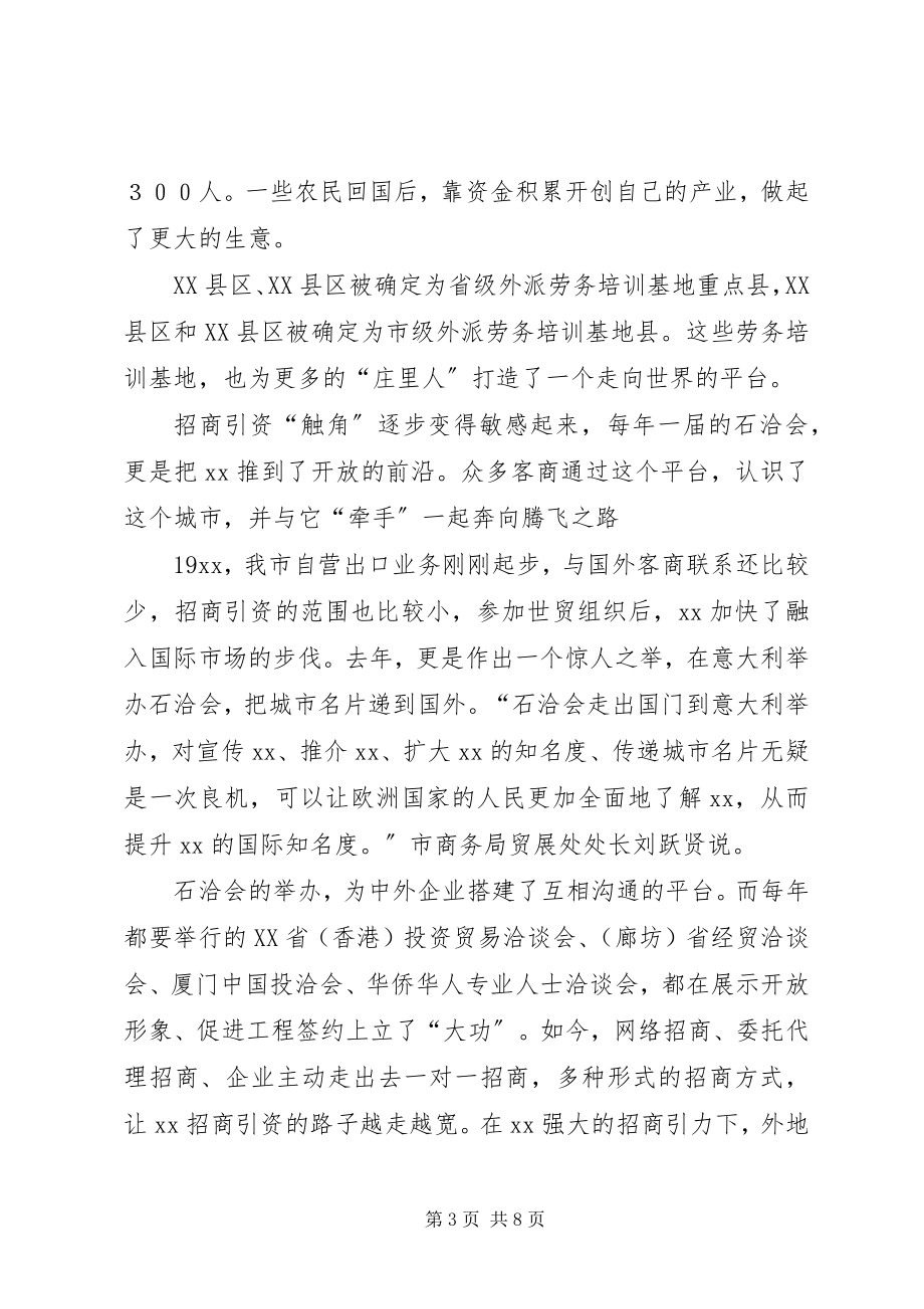 2023年招商局纪念建国60周年征文招商引资之路.docx_第3页