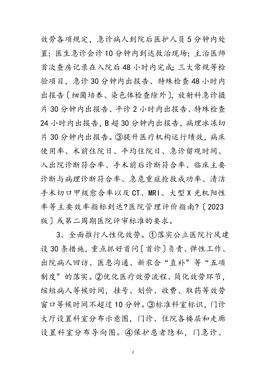 2023年人民医院效能建设实施方案范文.doc_第2页