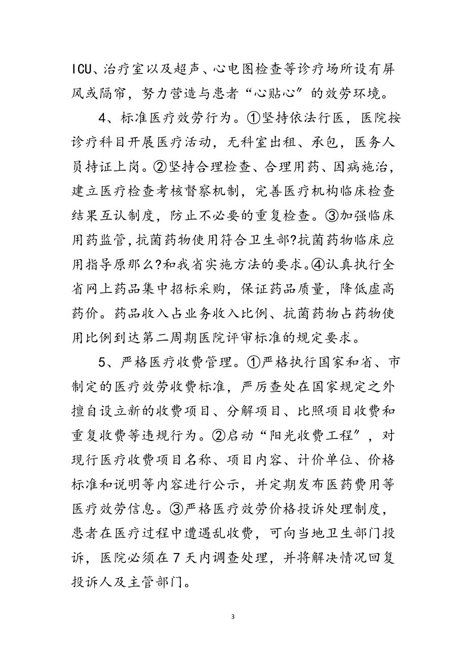 2023年人民医院效能建设实施方案范文.doc_第3页