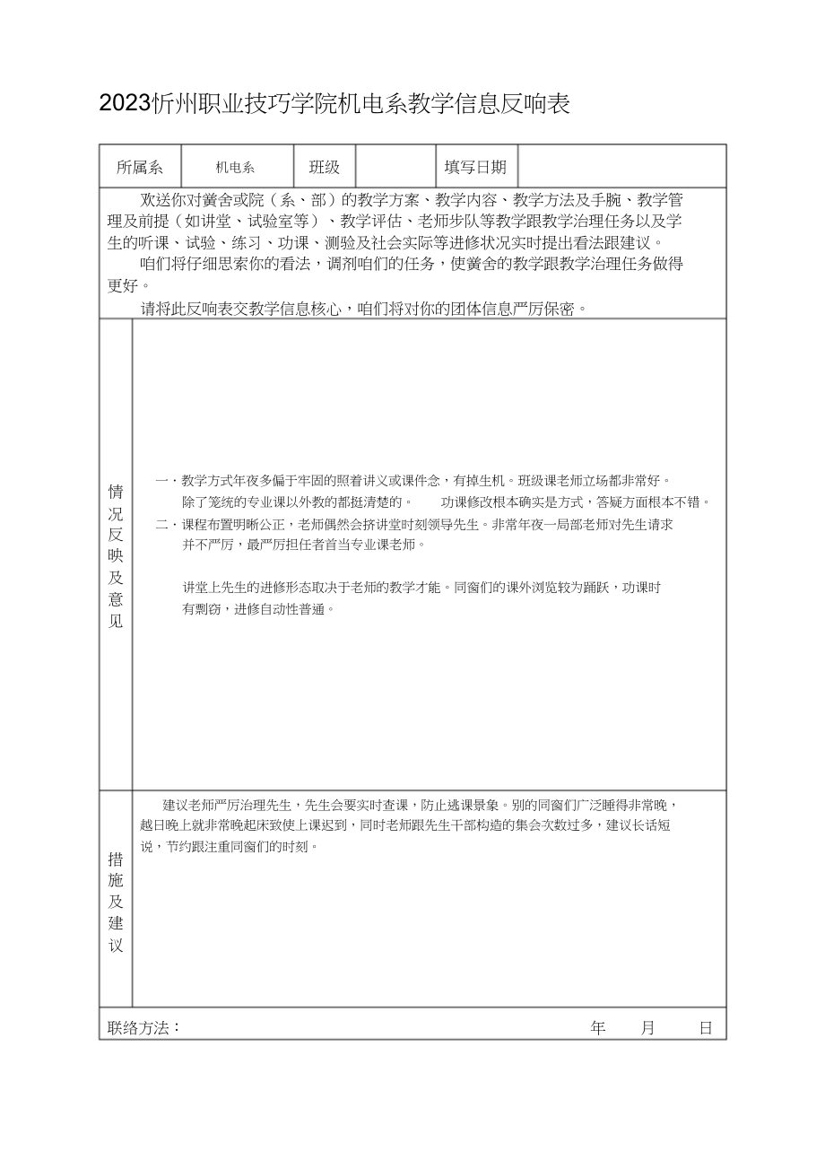 2023年教学信息反馈表.docx_第1页