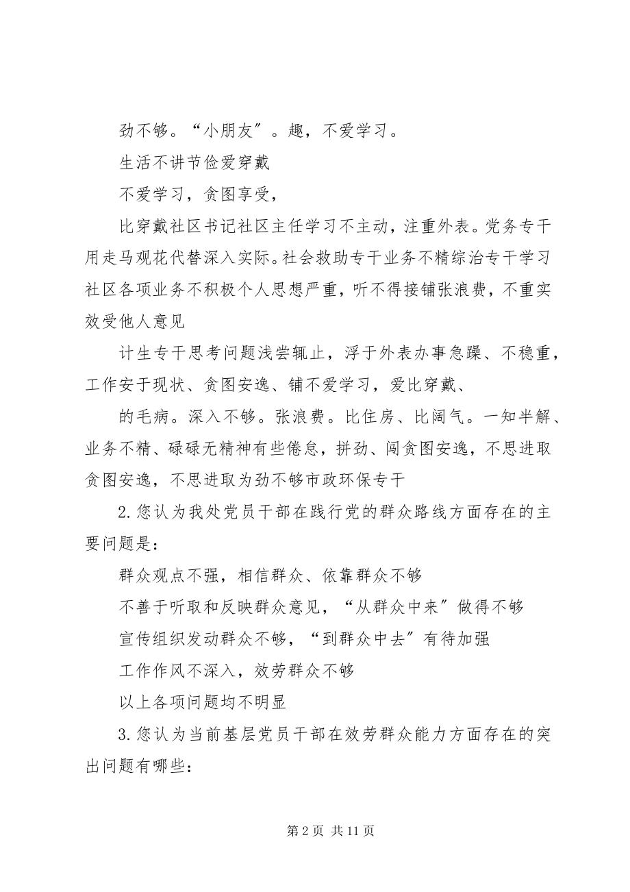 2023年群众路线教育实践活动征求意见表.docx_第2页