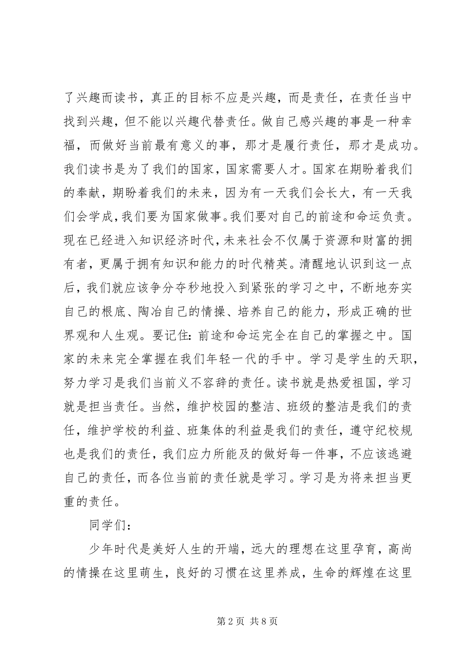 2023年阅读主题的国旗下致辞稿.docx_第2页