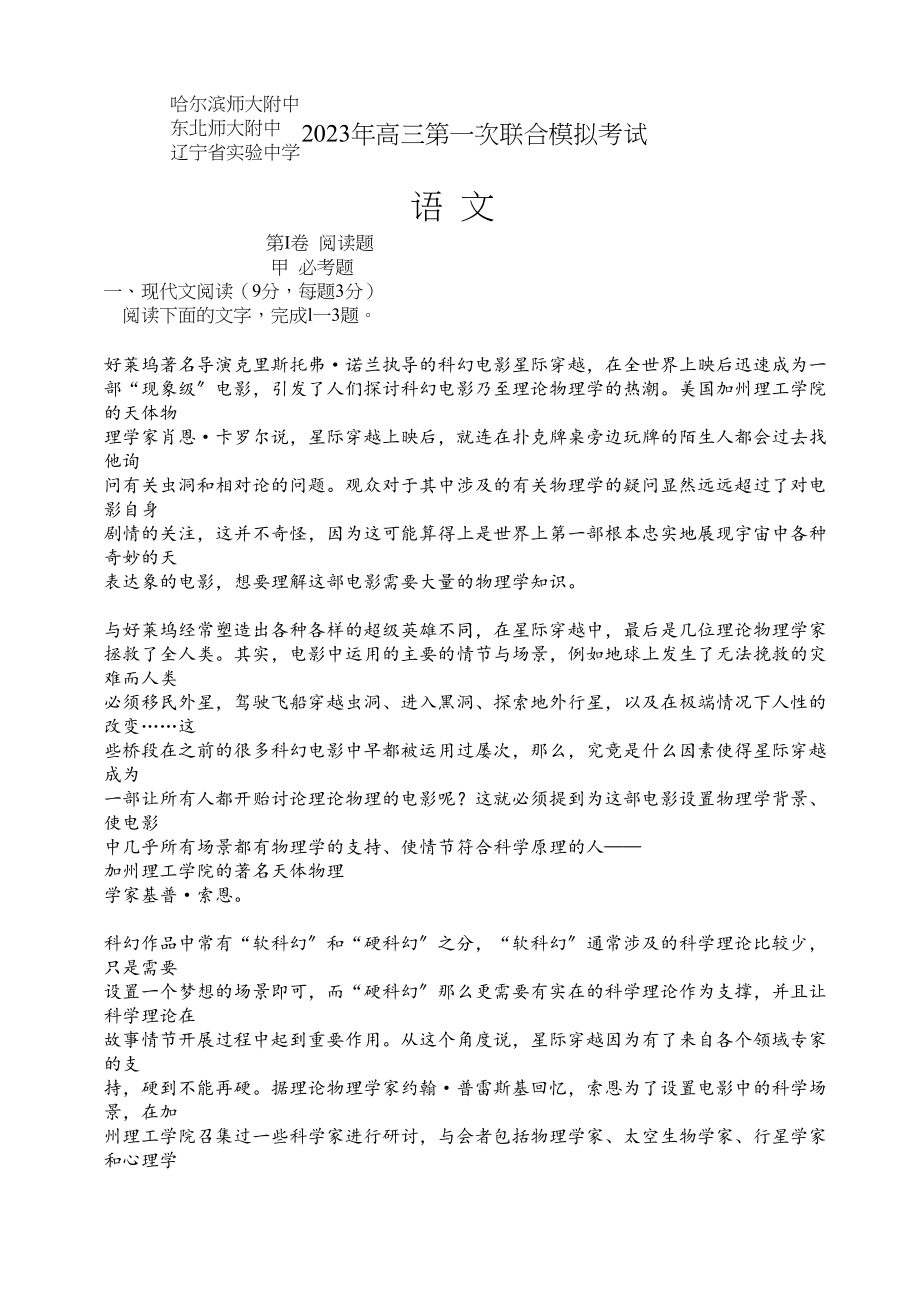 2023年东北三省三校一模联考语文试题.docx_第1页