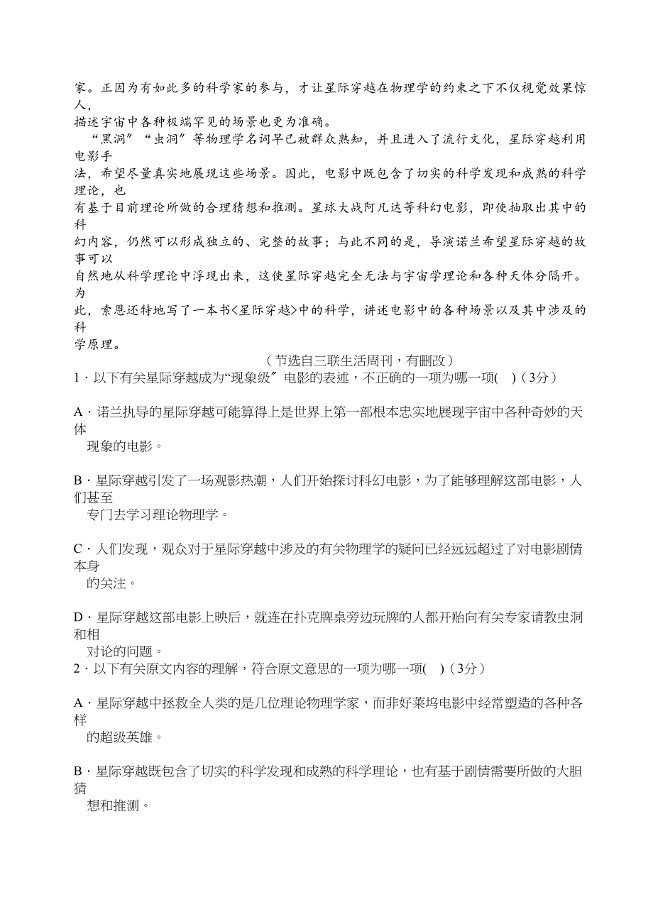 2023年东北三省三校一模联考语文试题.docx_第2页