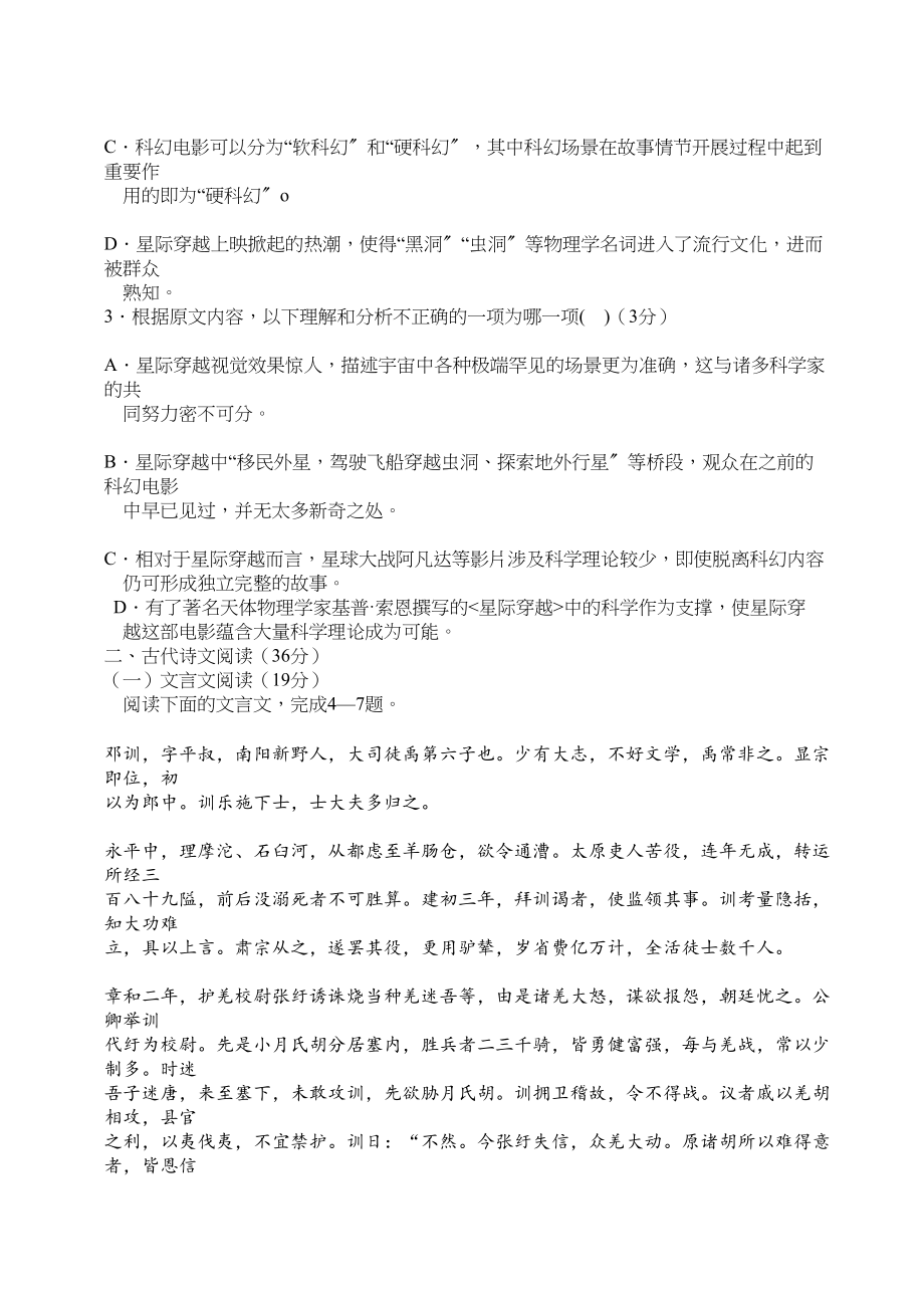 2023年东北三省三校一模联考语文试题.docx_第3页