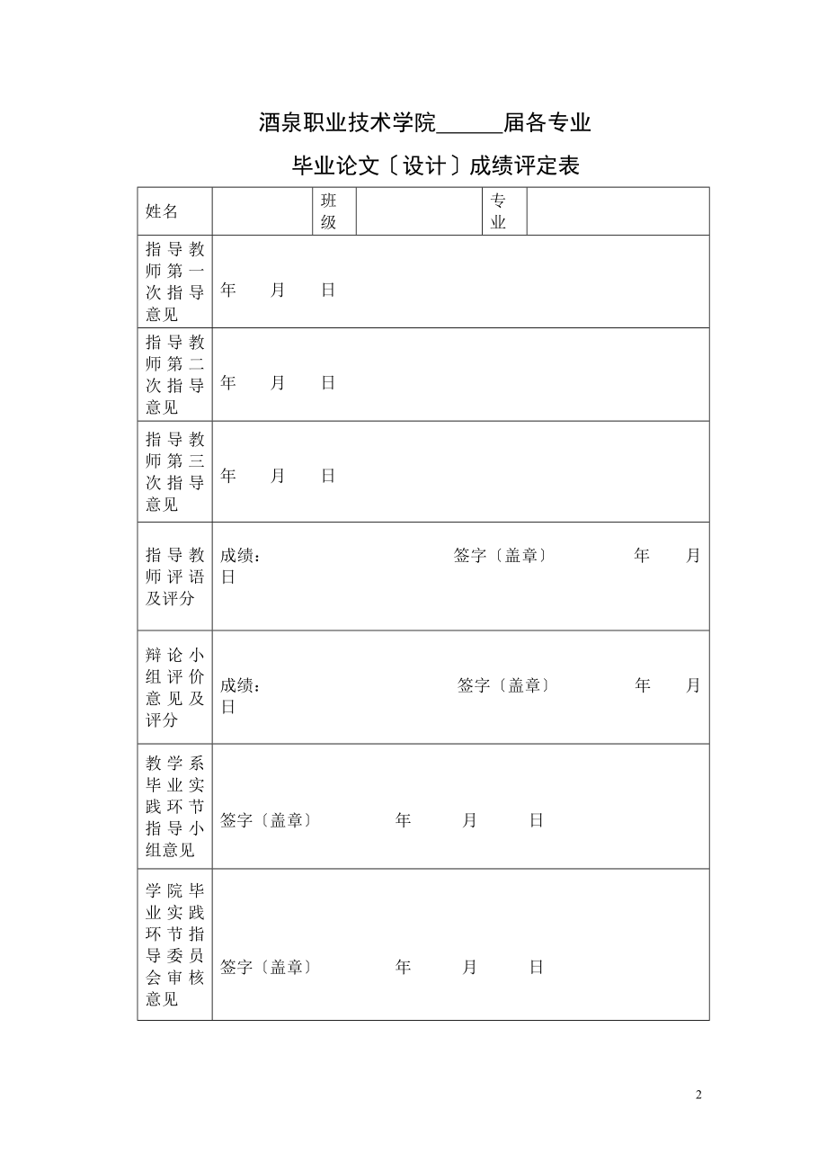 2023年音响放大器的设计 焦凤兰.doc_第2页