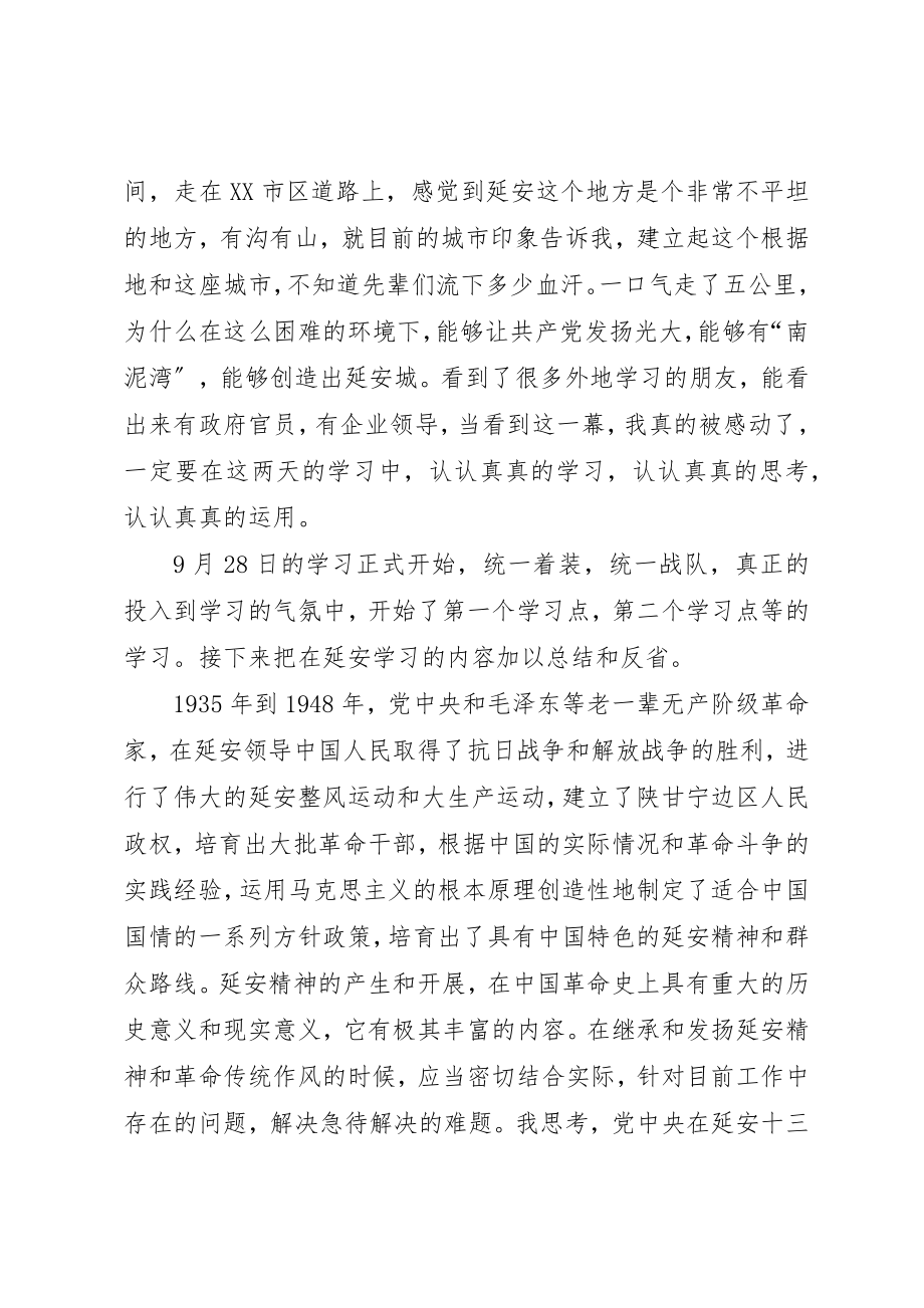 2023年党员干部延安学习心得体会.docx_第2页