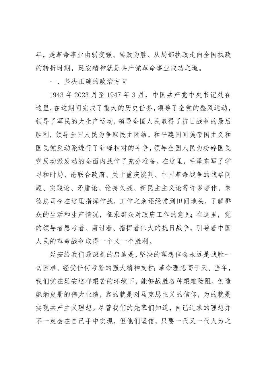 2023年党员干部延安学习心得体会.docx_第3页