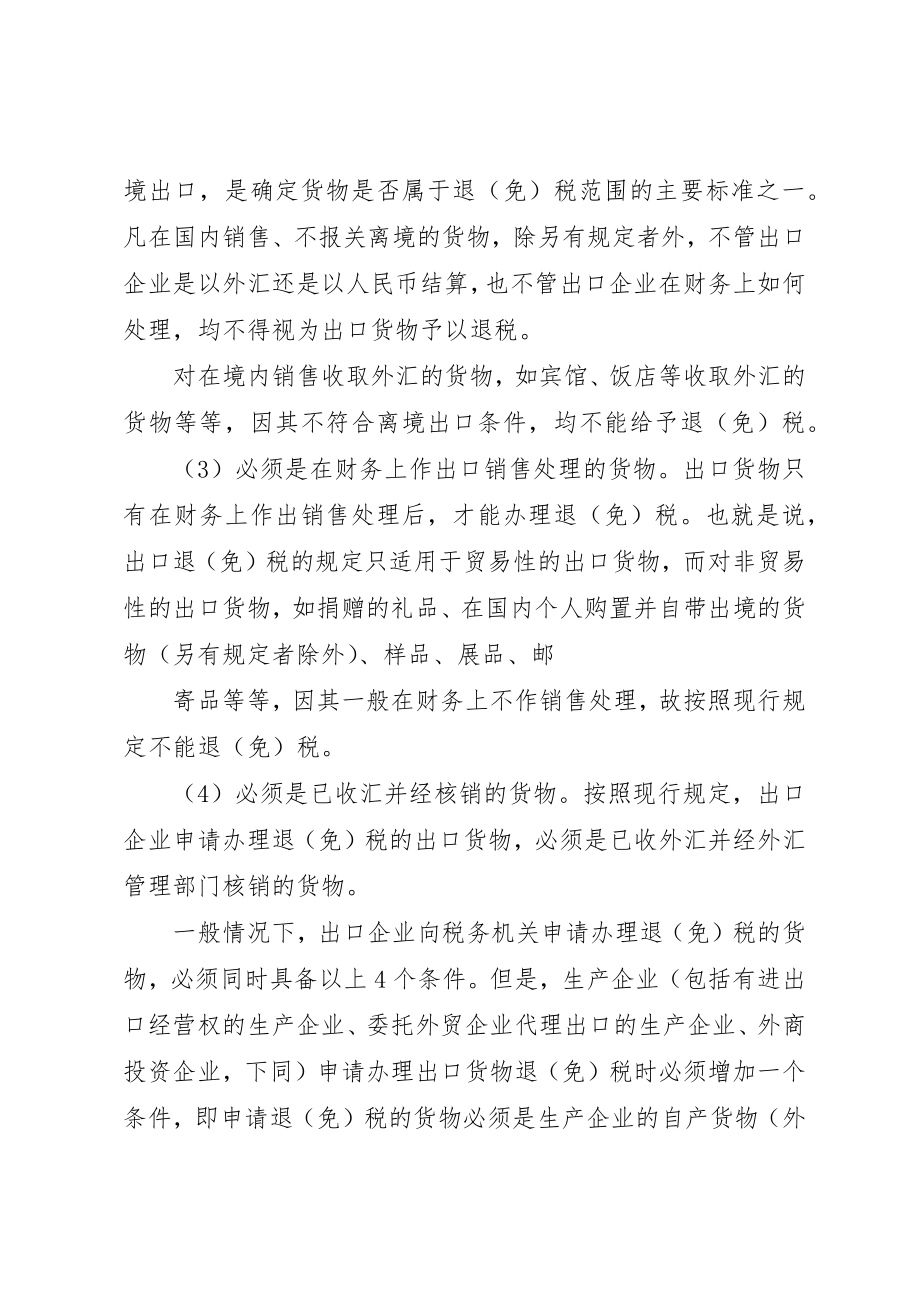 2023年出口退税的思考.docx_第2页