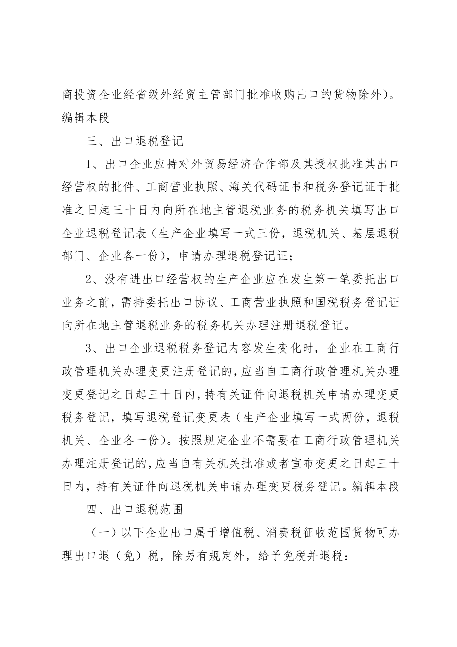 2023年出口退税的思考.docx_第3页