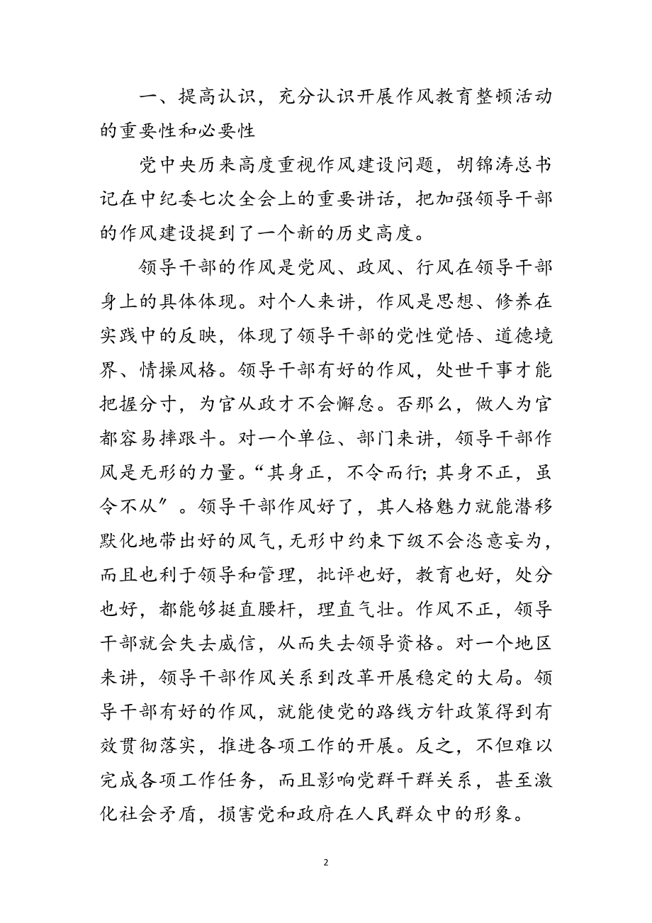 2023年领导在人大教育整顿部署会讲话范文.doc_第2页