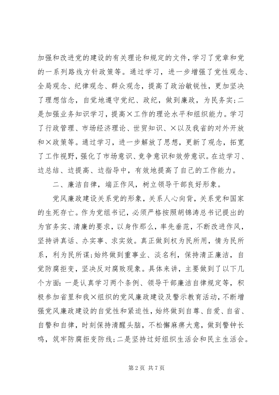 2023年终述职述廉报告党组书记报告.docx_第2页