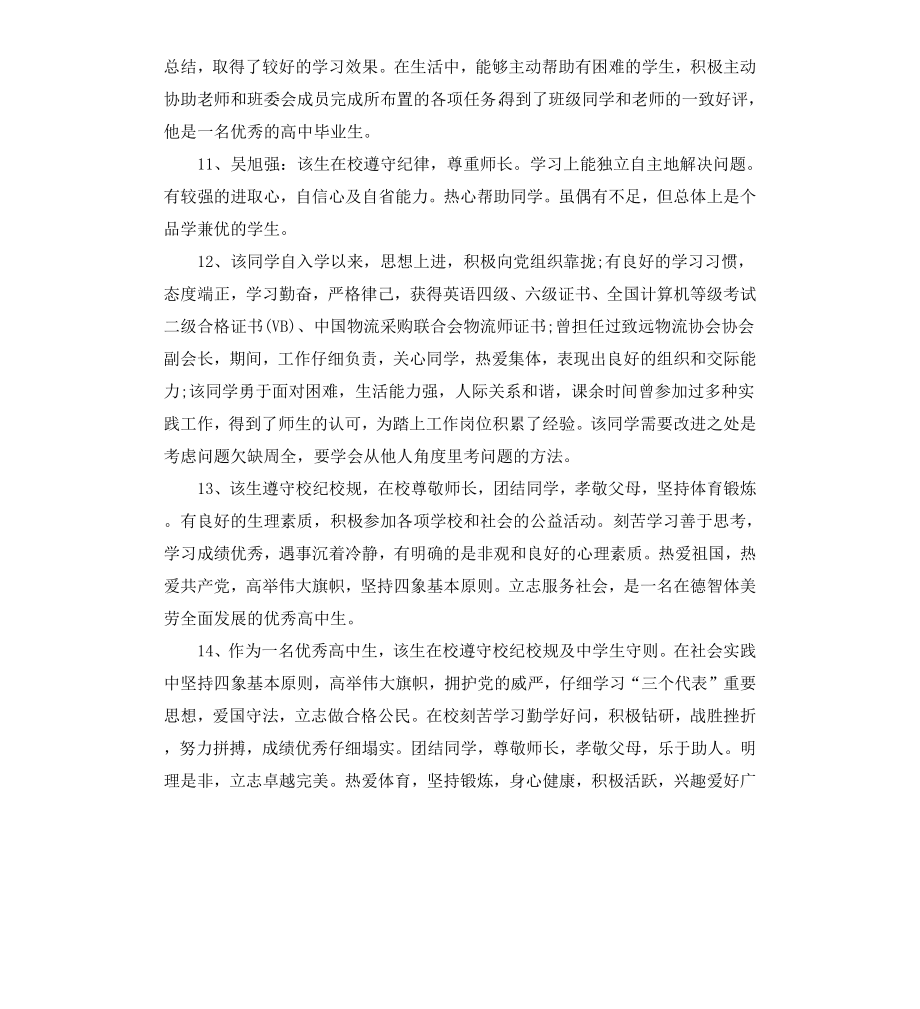 初一年综合性评语.docx_第3页