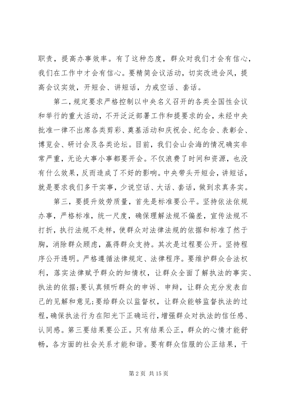 2023年公务员八项规定心得体会六篇.docx_第2页