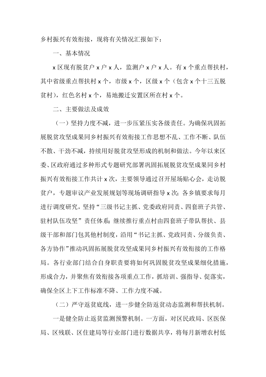 巩固拓展脱贫攻坚成果与乡村振兴有效衔接工作总结范文.docx_第2页