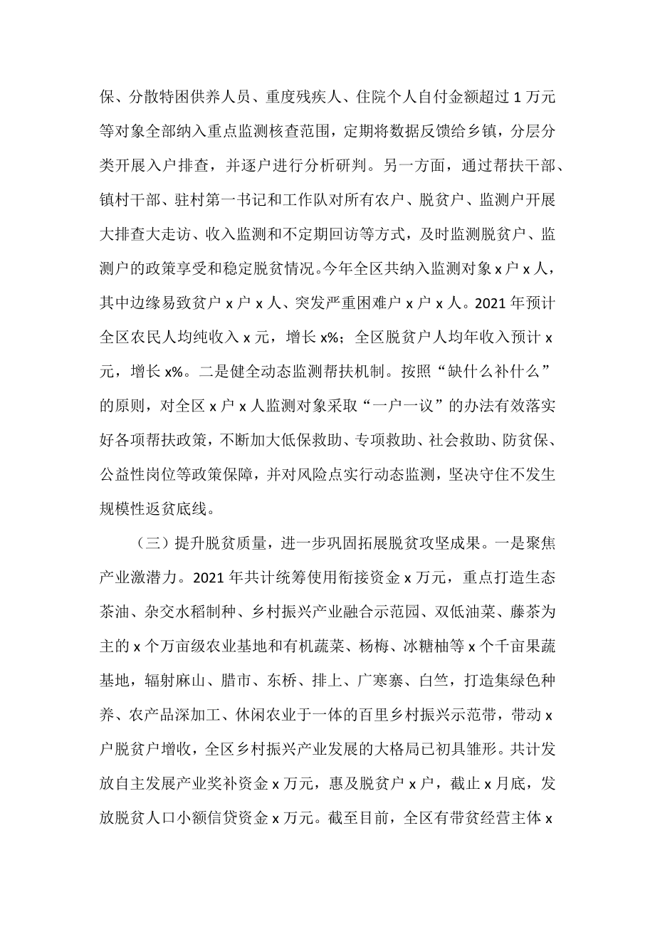 巩固拓展脱贫攻坚成果与乡村振兴有效衔接工作总结范文.docx_第3页