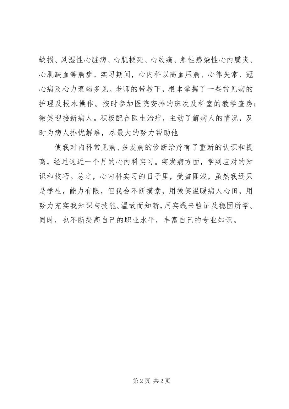 2023年心内科述职述廉汇报.docx_第2页