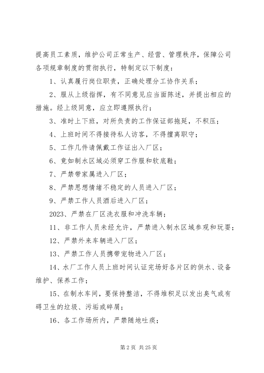 2023年水厂水质管理制度.docx_第2页