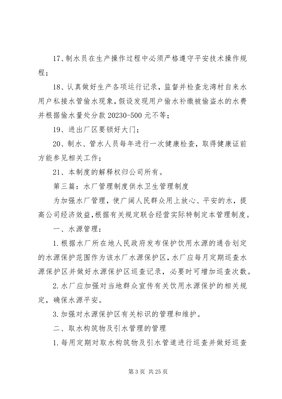 2023年水厂水质管理制度.docx_第3页