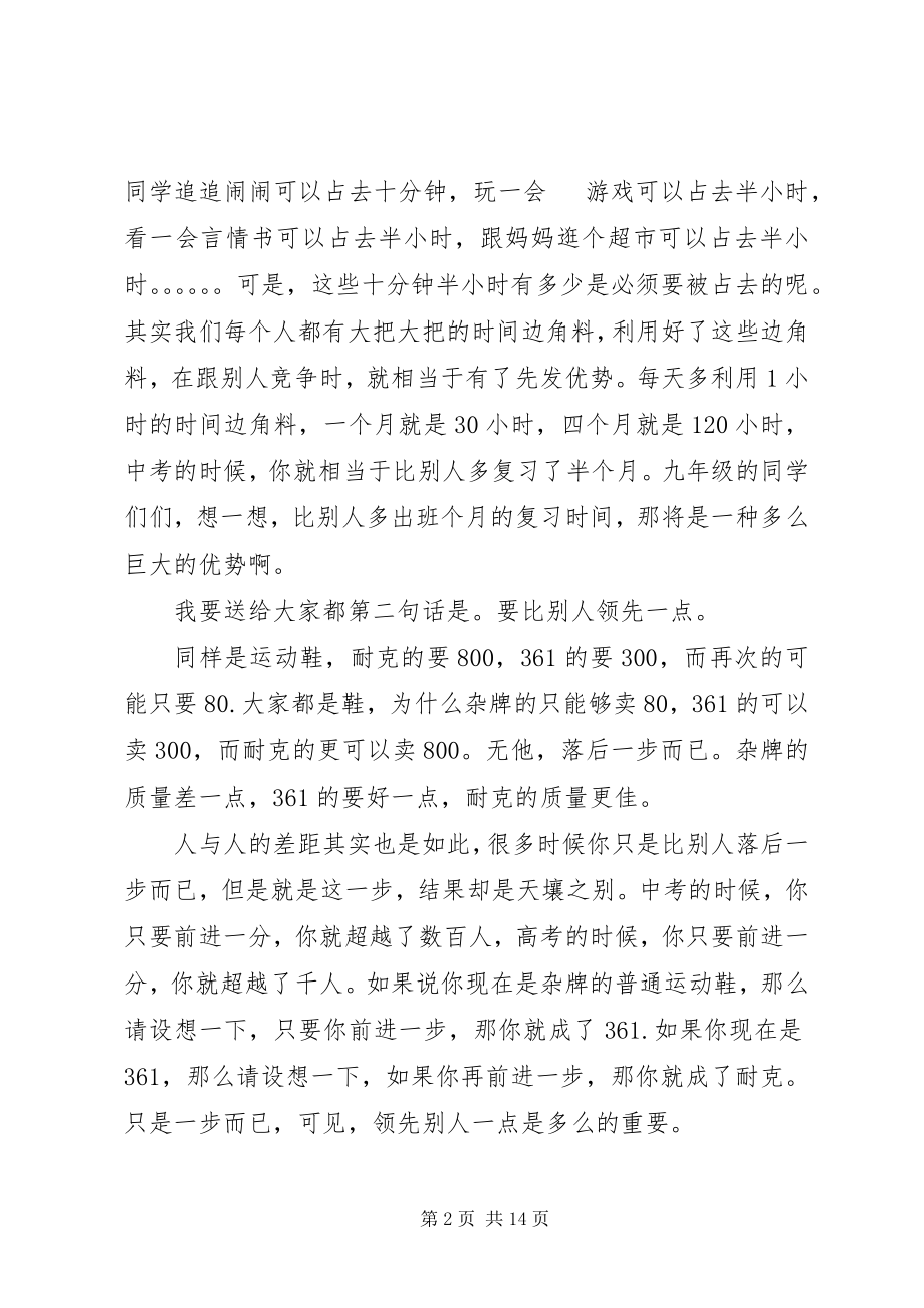 2023年开学典礼的发言稿.docx_第2页