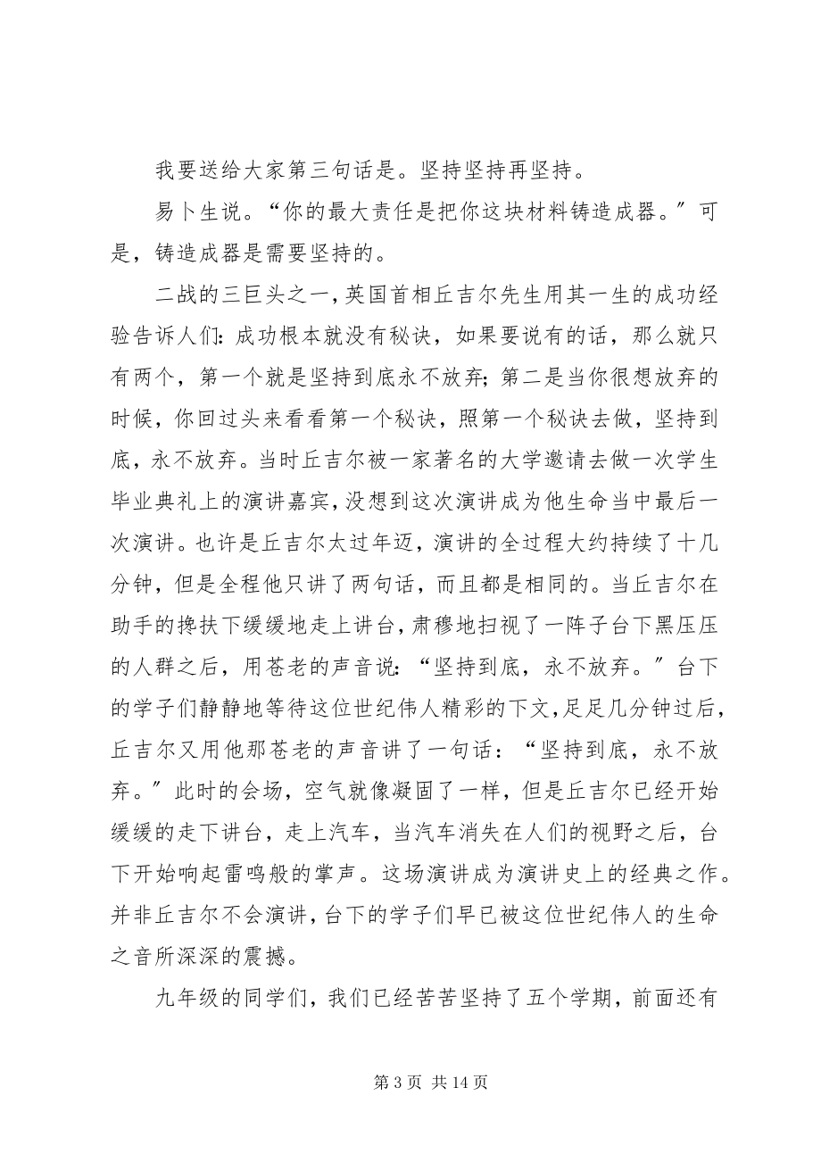 2023年开学典礼的发言稿.docx_第3页