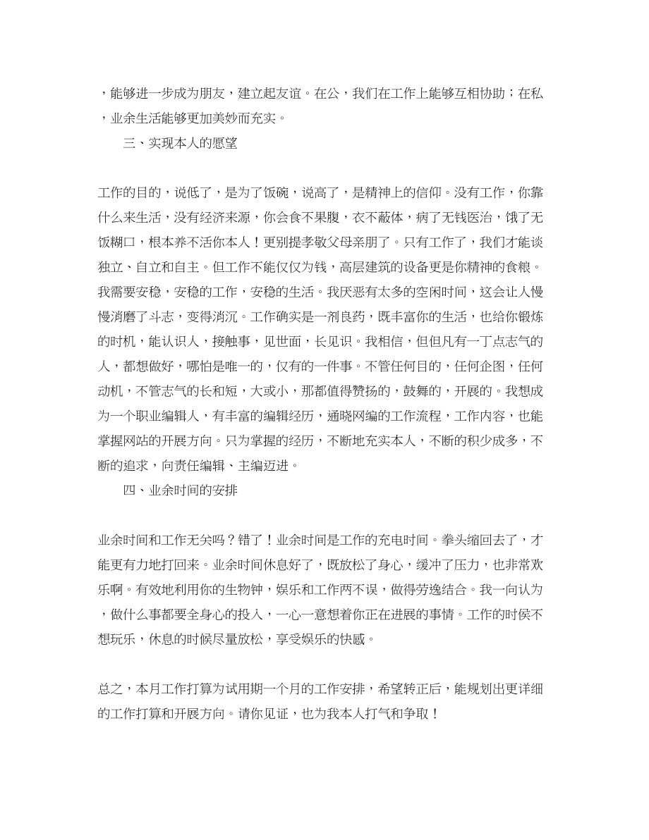 2023年网络公司员工个人发展计划.docx_第2页