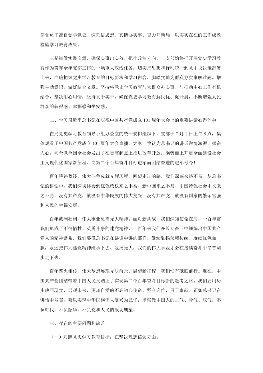 2023年机关第一党支部党史学习教育专题组织生活会剖析材料.docx_第2页