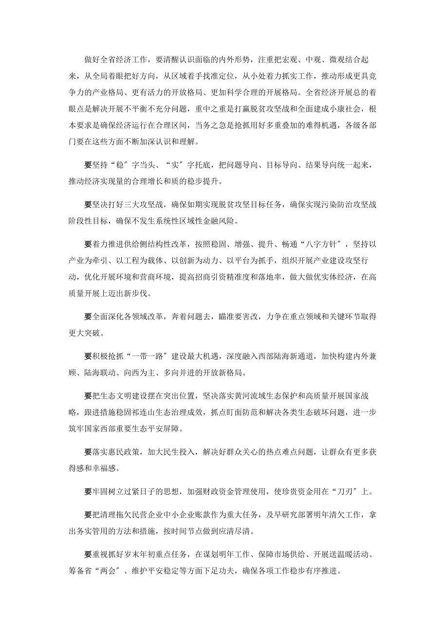 2023年省委经济工作会议讲话.docx_第2页