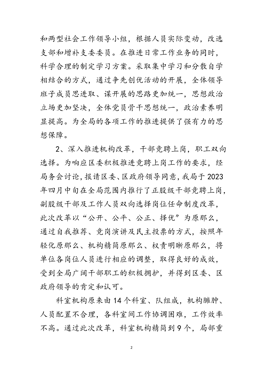 2023年管理局总结范文范文.doc_第2页