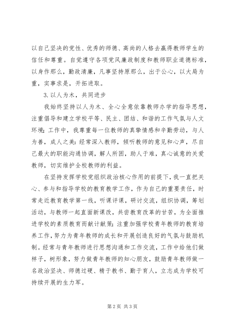 2023年小学党支部书记个人述职述廉报告.docx_第2页