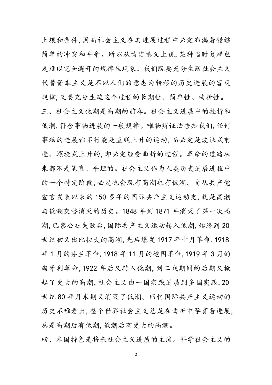 2023年学习社会主义发展史的感悟.doc_第2页