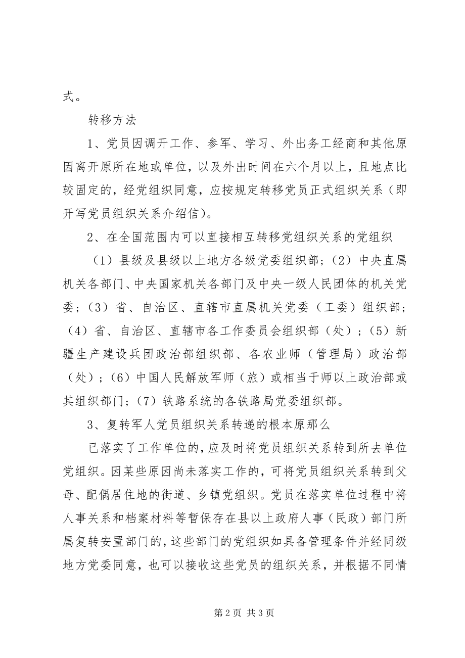 2023年组织关系接收函3篇.docx_第2页