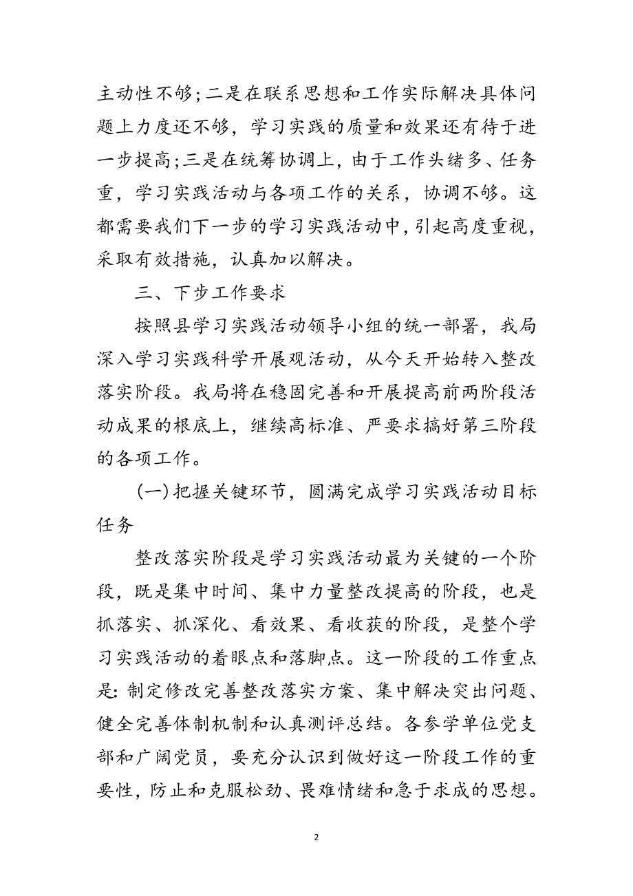 2023年安监局科学发展观第三阶段转段动员大会讲话范文.doc_第2页