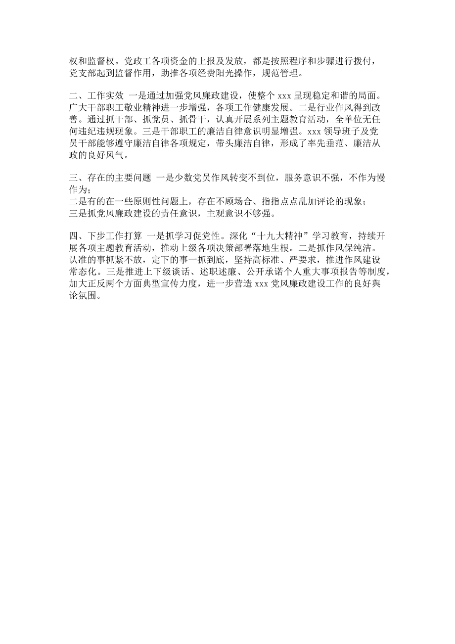 2023年集团公司党风廉政建设和反腐败工作总结.doc_第2页