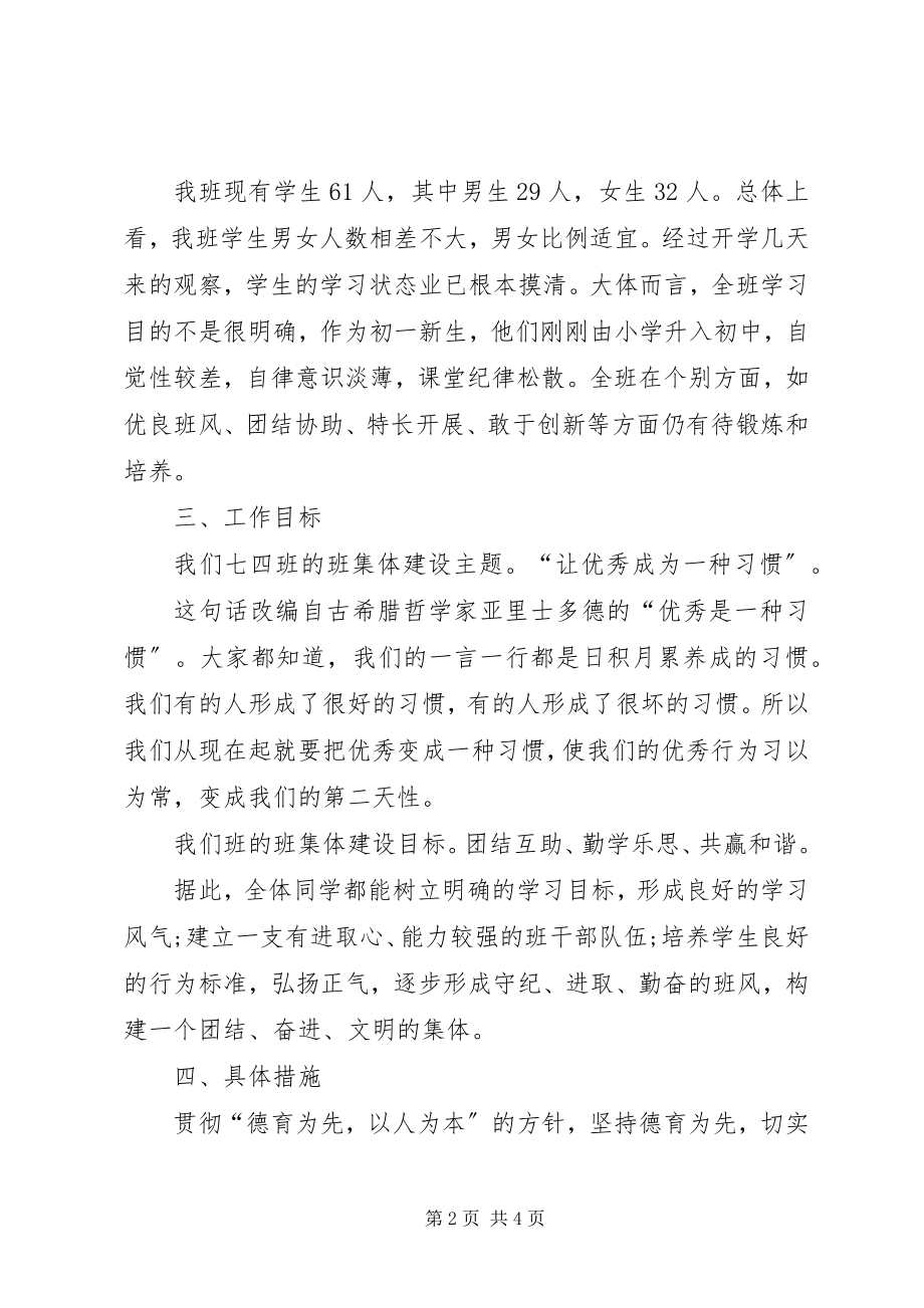 2023年6月七级班主任工作计划.docx_第2页