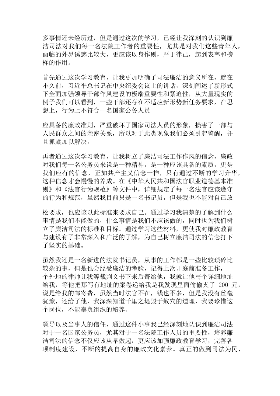 2023年司法廉洁教育心得体会.doc_第3页