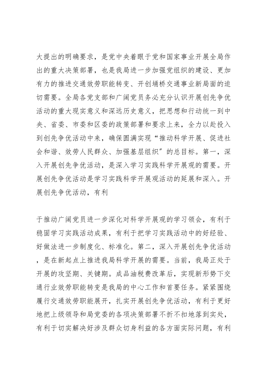 2023年在全局深入开展创先争优活动动员大会上的致辞.doc_第2页