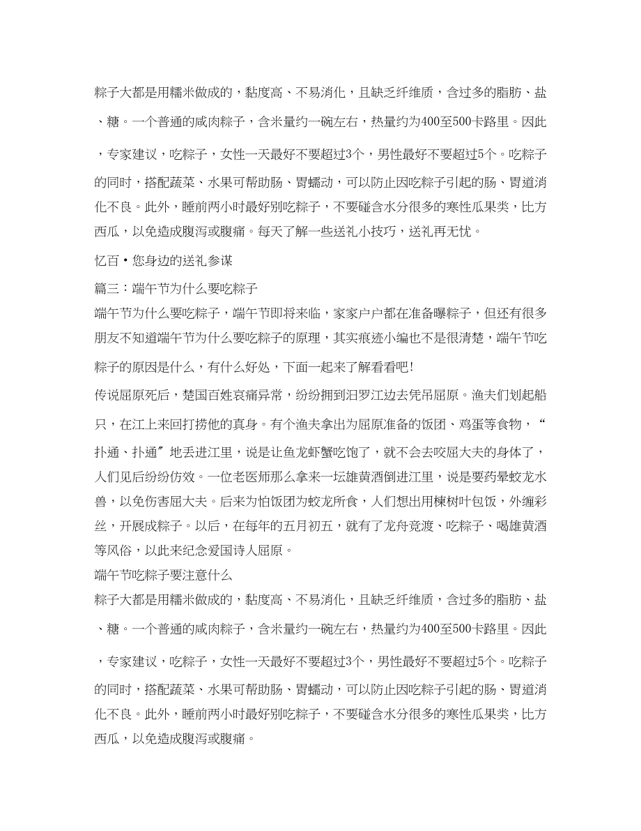 2023年端午节为什么要吃粽子.docx_第3页