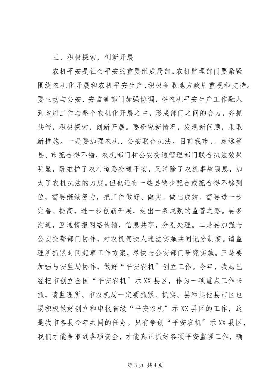 2023年市长在全市农机总结致辞.docx_第3页