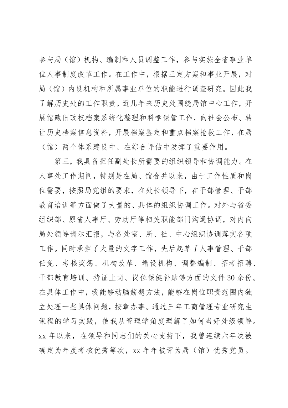 2023年档案管理处副处长竞职竞聘演讲稿新编.docx_第2页