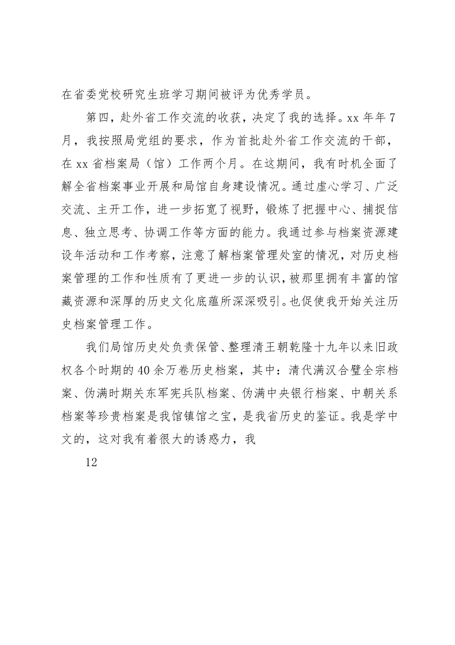 2023年档案管理处副处长竞职竞聘演讲稿新编.docx_第3页