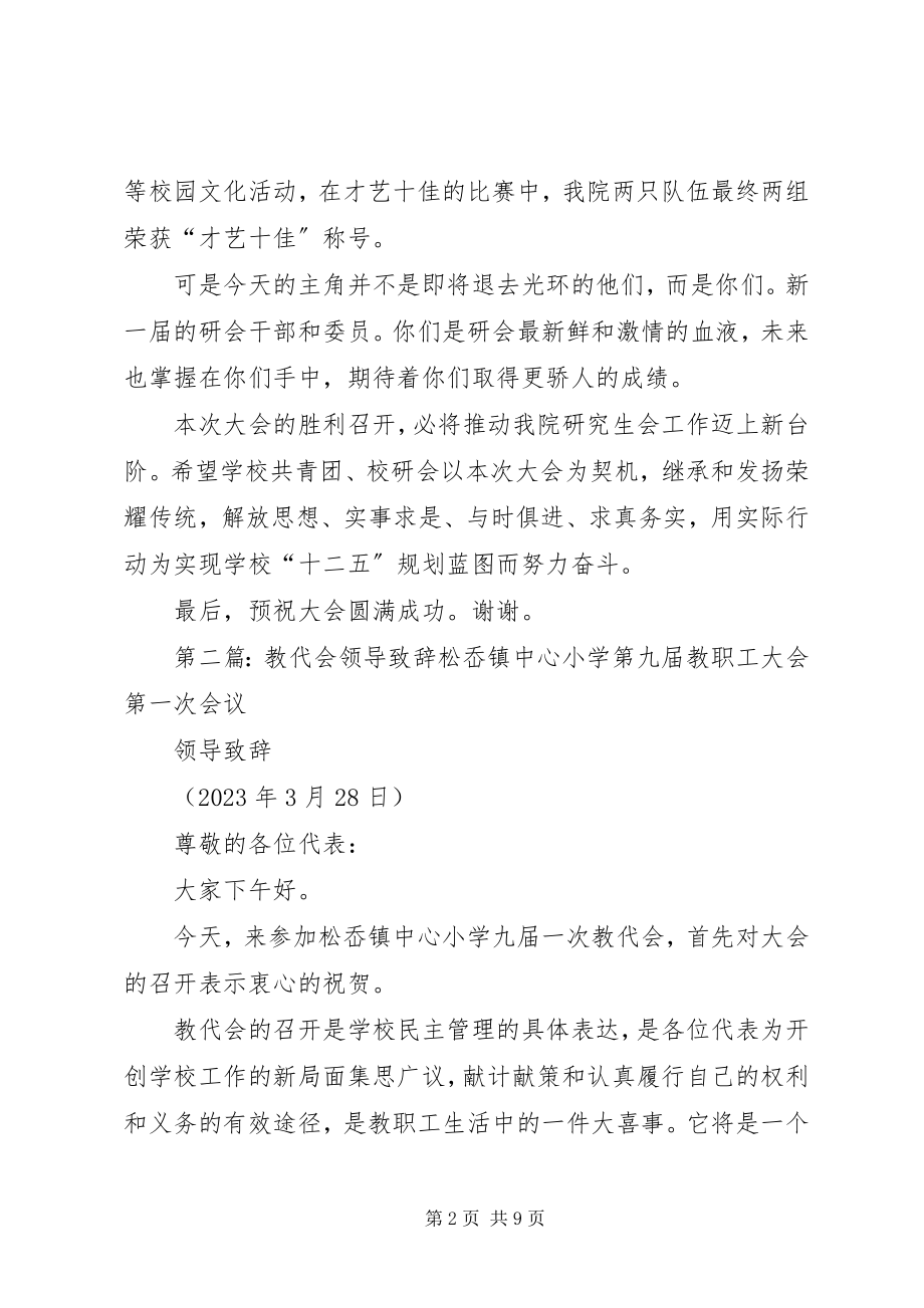 2023年研代会领导开幕致辞.docx_第2页