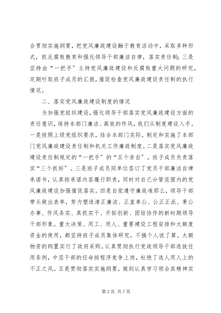 2023年领导班子及成员廉政建设工作汇报.docx_第2页