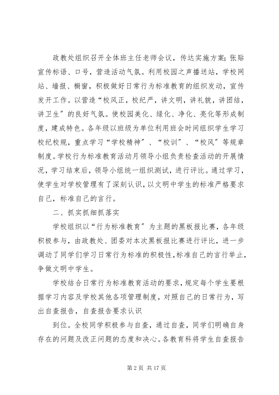 2023年学校行为规范教育月活动总结9月.docx_第2页