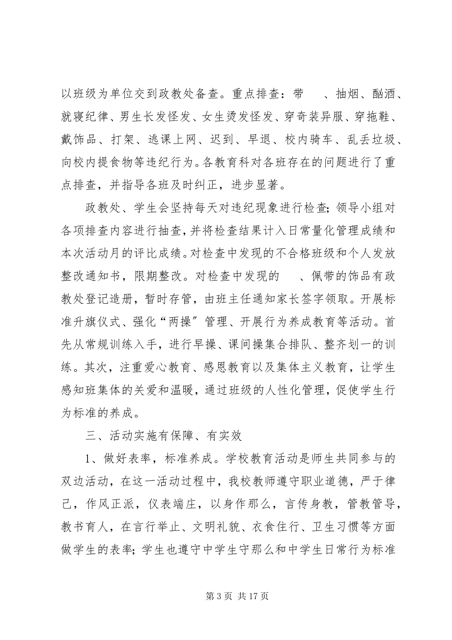 2023年学校行为规范教育月活动总结9月.docx_第3页