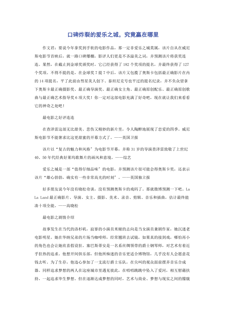 2023年口碑炸裂的《爱乐之城》究竟赢在哪里.docx_第1页