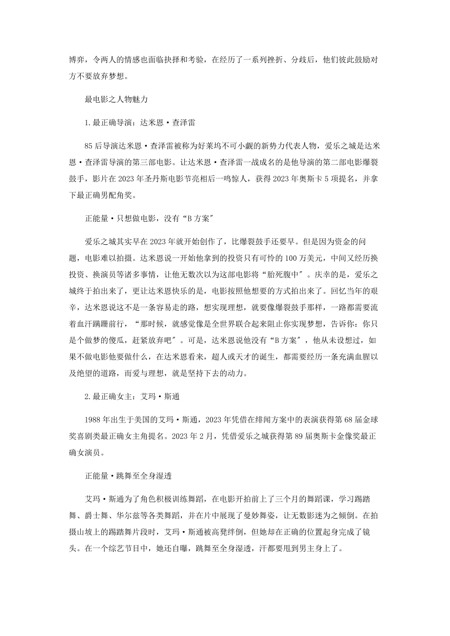 2023年口碑炸裂的《爱乐之城》究竟赢在哪里.docx_第2页