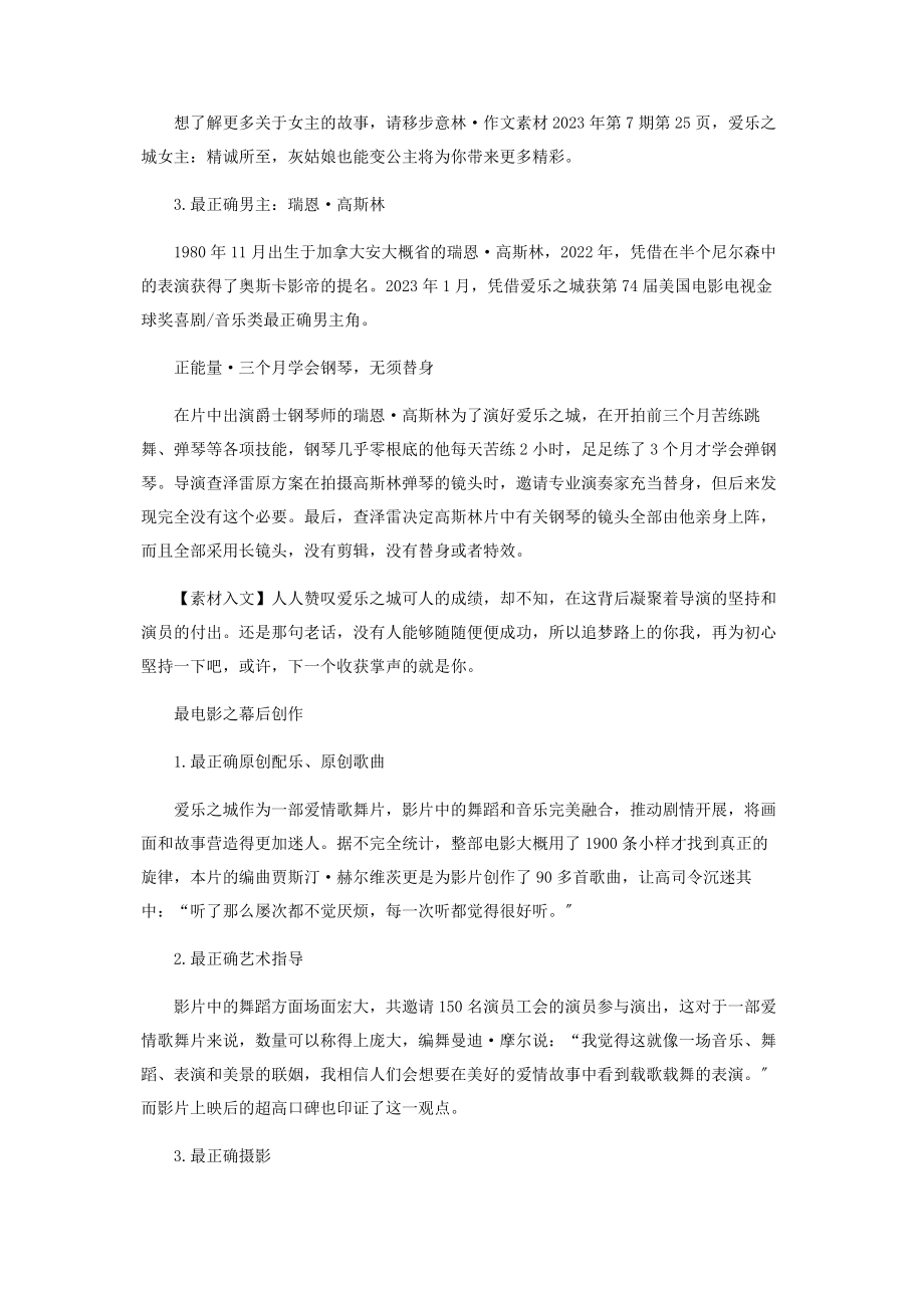 2023年口碑炸裂的《爱乐之城》究竟赢在哪里.docx_第3页