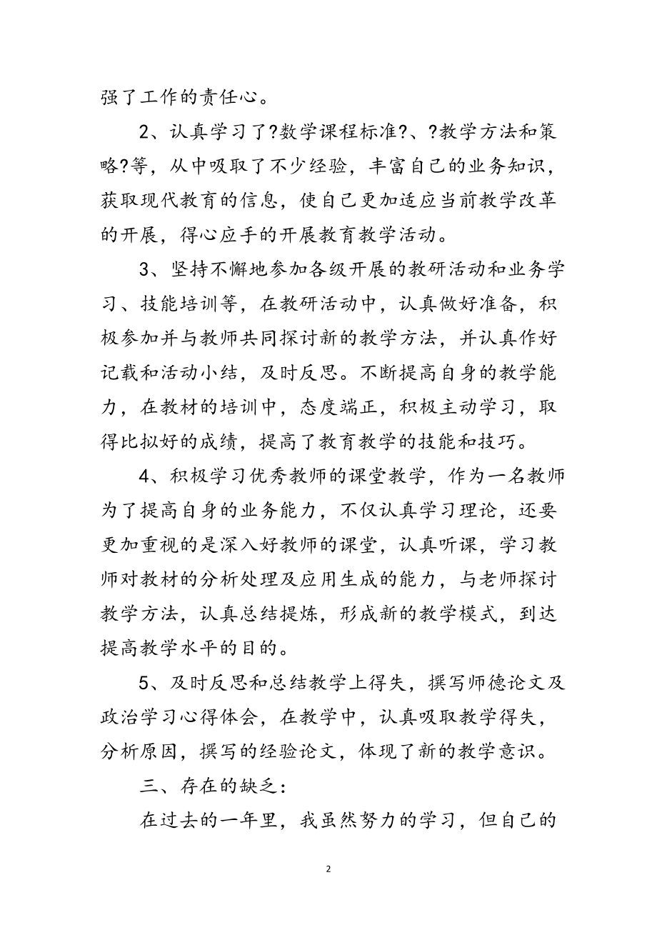 2023年教师继续教育学年个人总结范文.doc_第2页